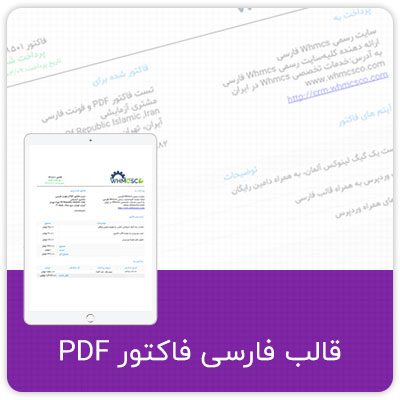 قالب فارسی فاکتور PDF
